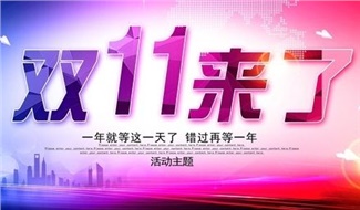 雙“十一”，你“加油”了嗎?華遠(yuǎn)石化讓您的錢更值錢??！