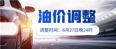 今晚油價或迎大漲，趕緊來加滿吧！